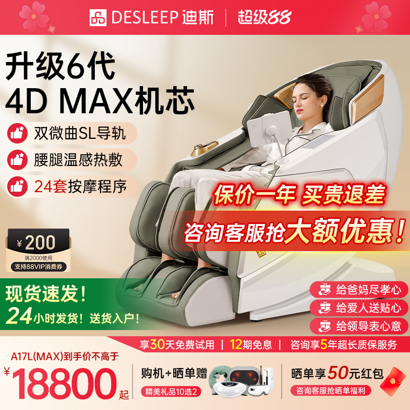 迪斯电动按摩椅家用4D机芯智能按摩椅太空舱沙发A17MAX送父母礼物