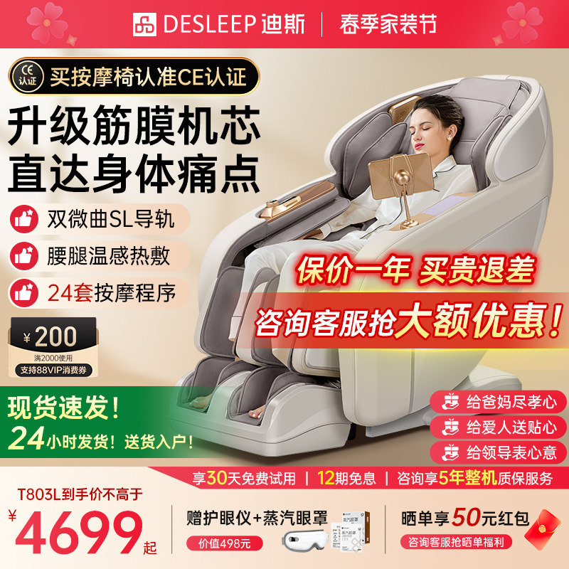 迪斯按摩椅T803L全身家用电动太空舱按摩椅A50L 送父母礼物