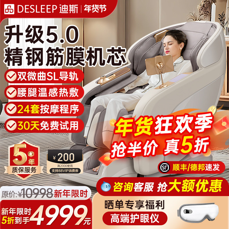 迪斯按摩椅家用全身电动热敷按摩椅智能沙发太空舱T803L 新年礼物