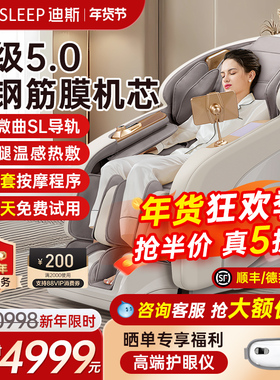 迪斯按摩椅家用全身电动热敷按摩椅智能沙发太空舱T803L 新年礼物