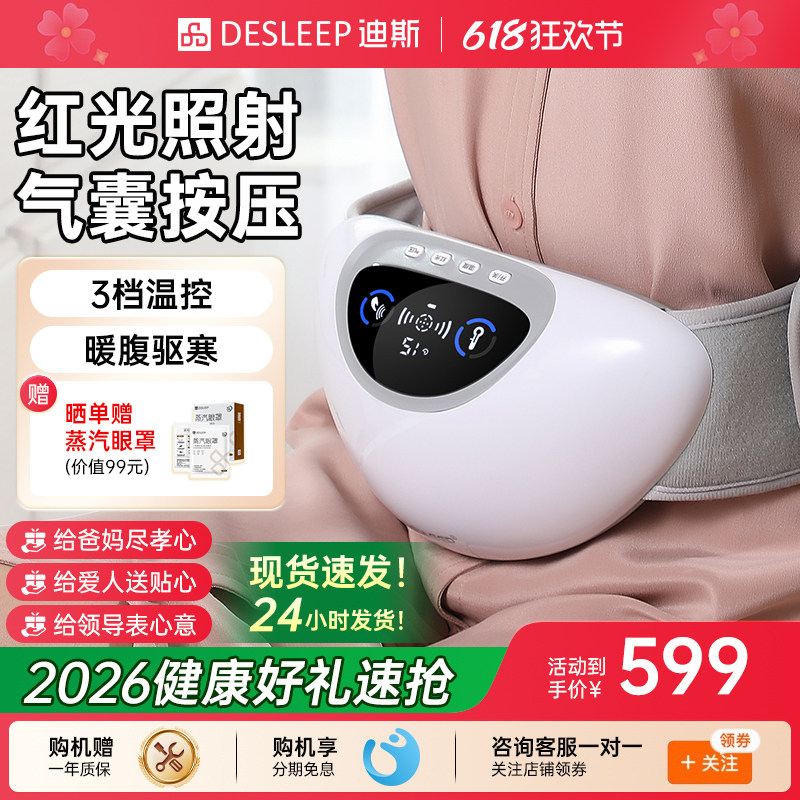 迪斯无线暖腹宝腰部腹部按摩护腰带揉腹仪暖宫热敷F500 节日礼物