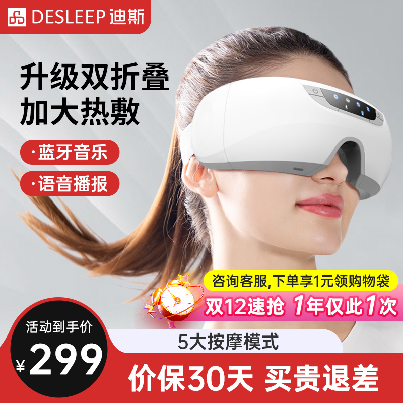 迪斯眼部按摩仪学生护眼仪眼睛按摩器热敷成人眼保仪E20 节日礼物