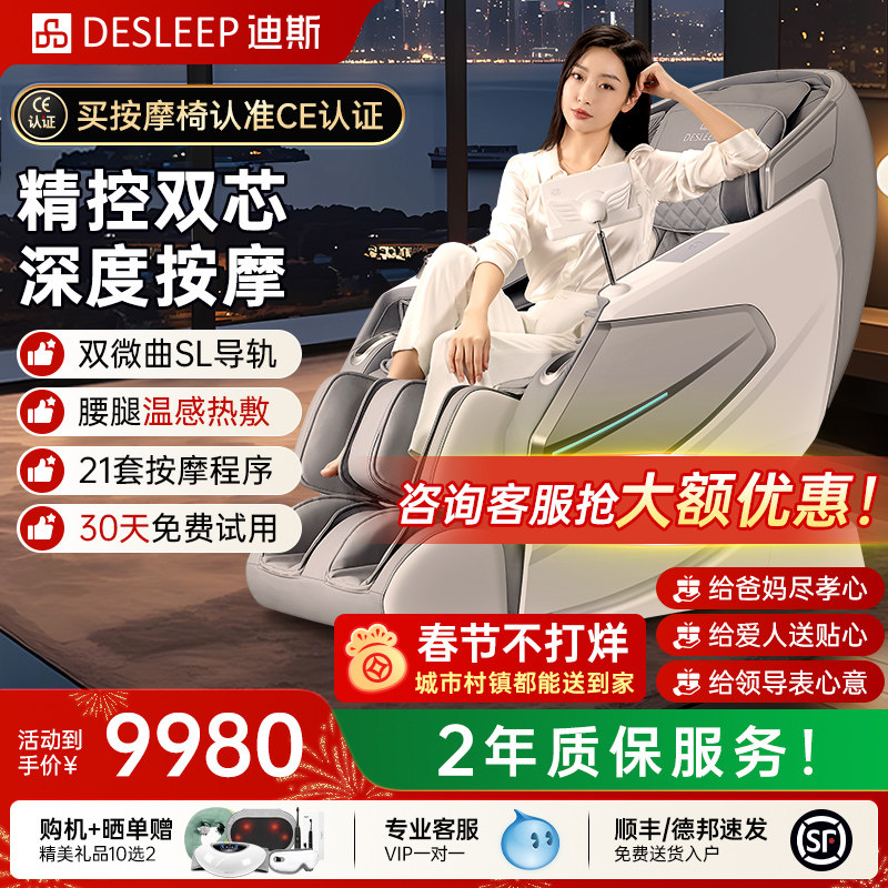 迪斯家用按摩椅双芯太空舱多功能电动智能按摩椅子A17L送父母礼物