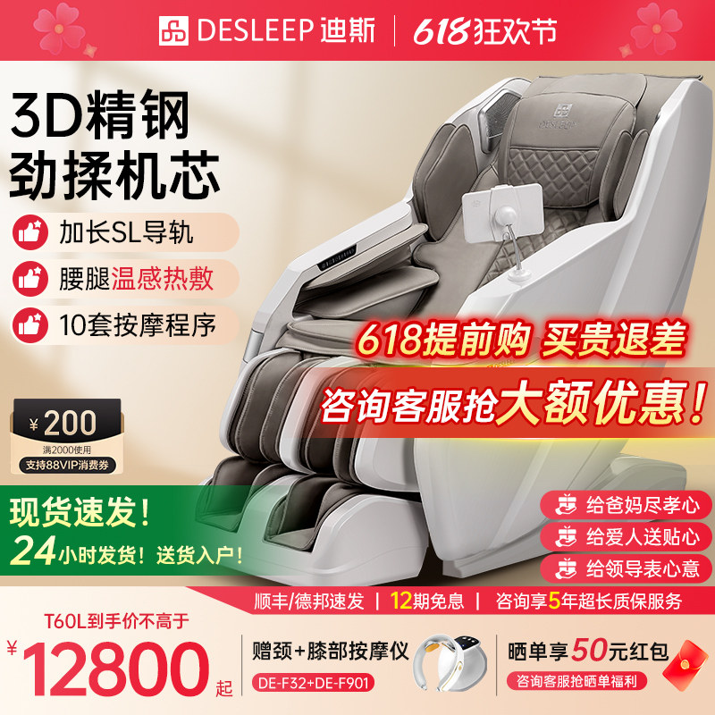 迪斯豪华按摩椅家用电动智能按摩椅太空舱DE-T60L 送父母礼物