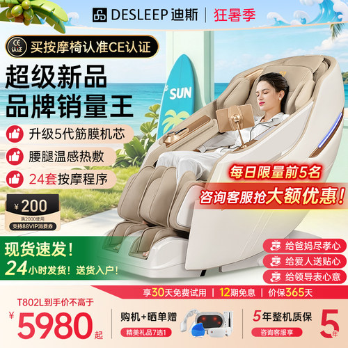 迪斯按摩椅T802L家用全身按摩椅豪华智能零重力按摩椅 七夕节礼物