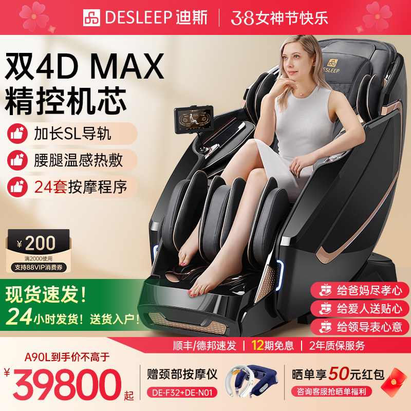 迪斯按摩椅全身家用A90L智能电动豪华4D机芯按摩椅 送父母礼物