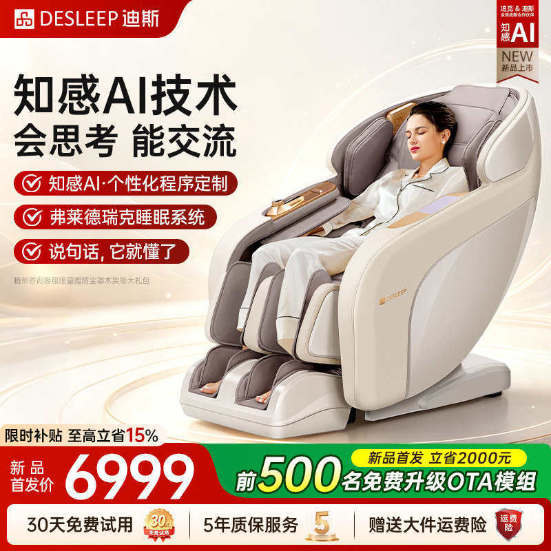 迪斯AI家用太空舱按摩椅T803L