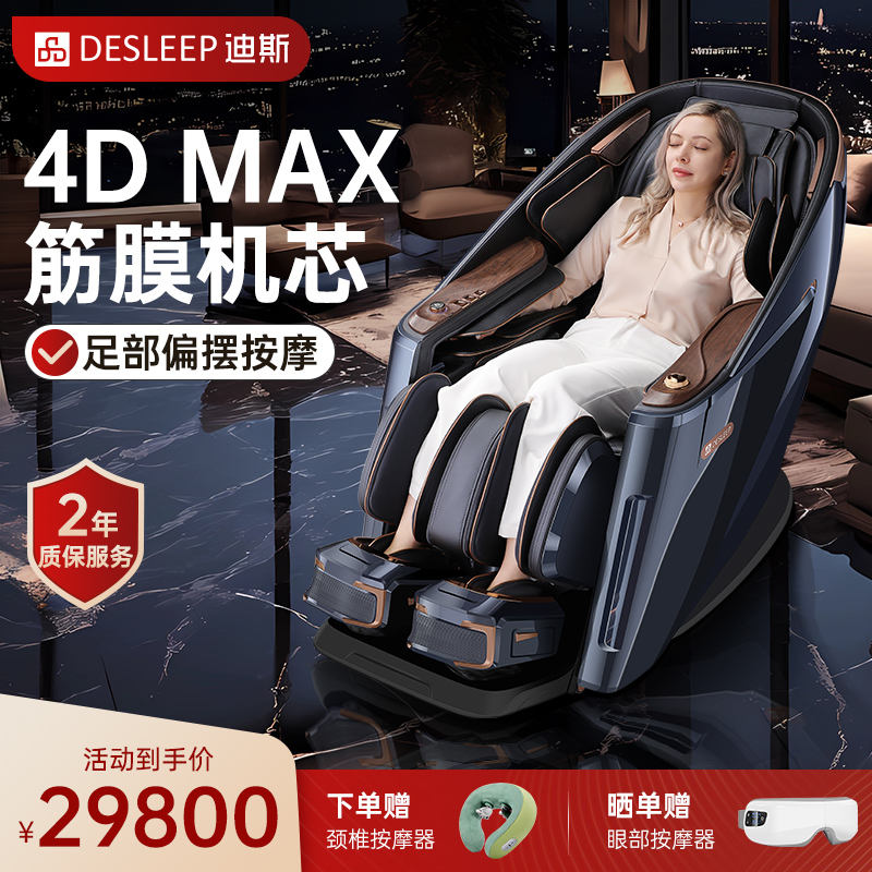 迪斯按摩椅太空舱A80L全新升级4D