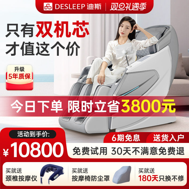 迪斯按摩椅家用全身智能双机芯太空舱全自动豪华电动沙发A17L