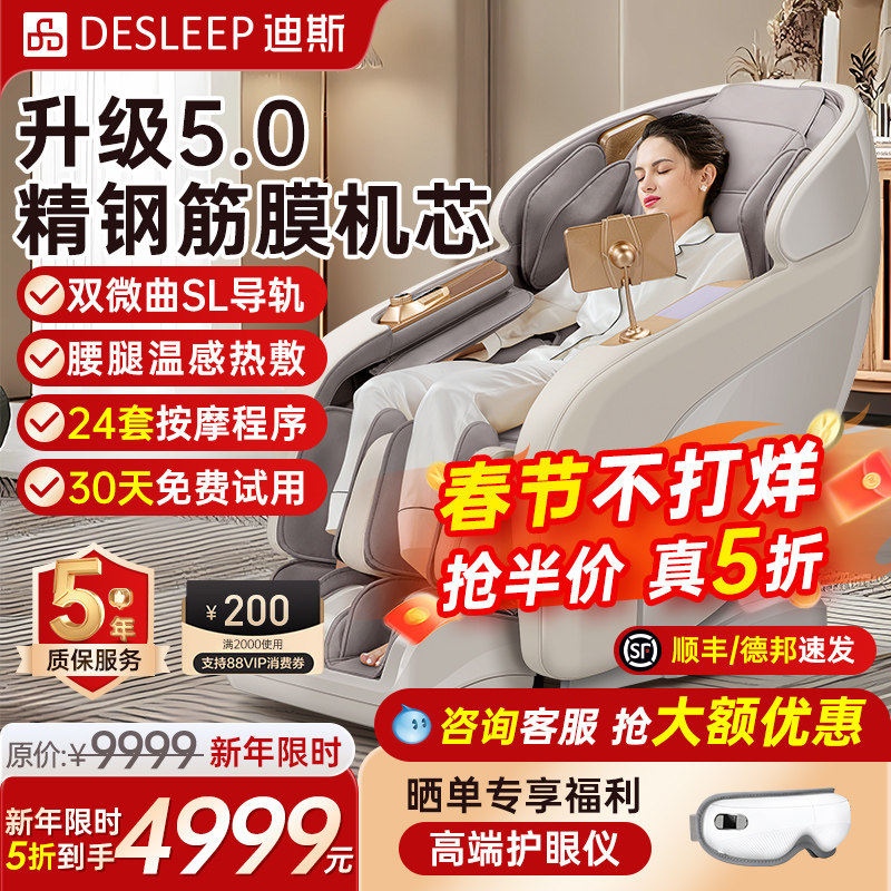 迪斯按摩椅家用全身电动热敷按摩椅智能沙发太空舱T803L 新年礼物