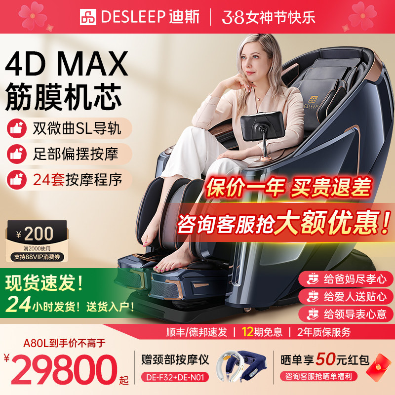 迪斯家用电动按摩椅4D机芯升级足腿揉捏按摩沙发DEA80L女神节礼物