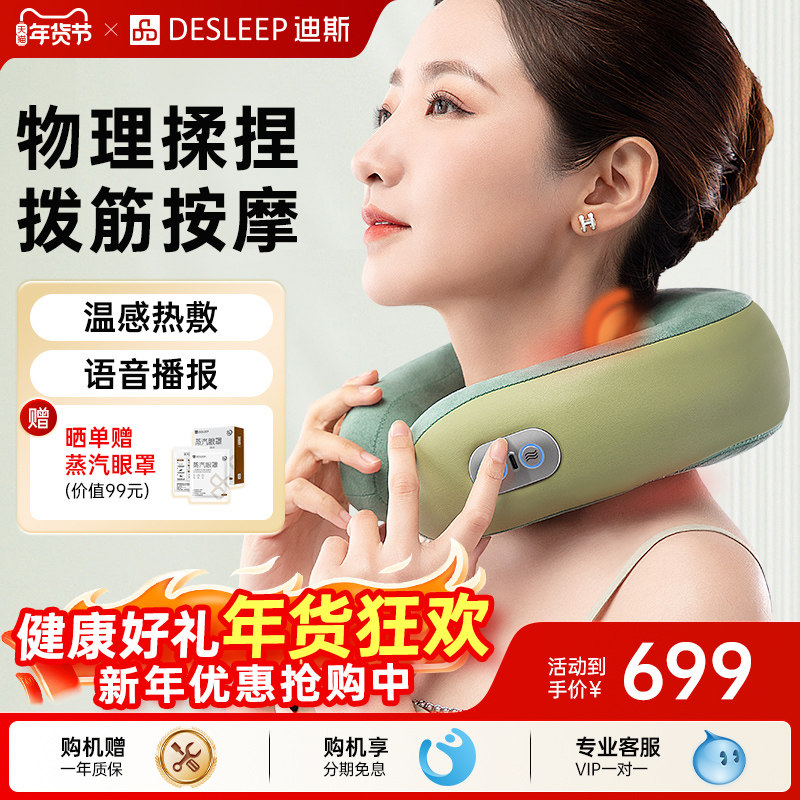 迪斯颈椎按摩器脖子按摩仪U型按摩枕肩颈揉捏神器N02 新年礼物,个人护理/保健/按摩器材,颈椎按摩器/枕,淘宝优惠券,粉丝福利购,淘宝优惠卷