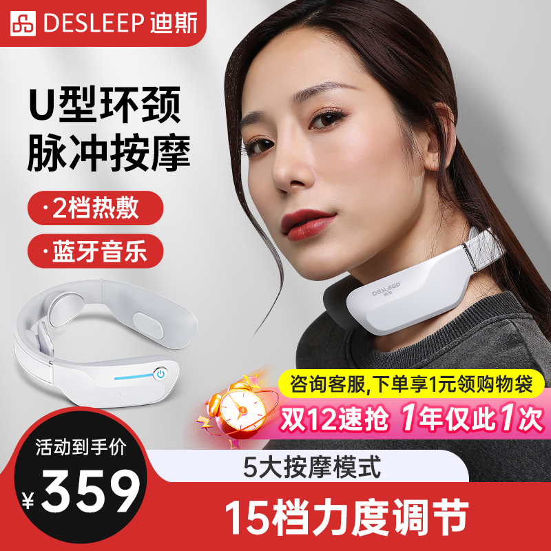 迪斯颈椎按摩器家用热敷护颈仪