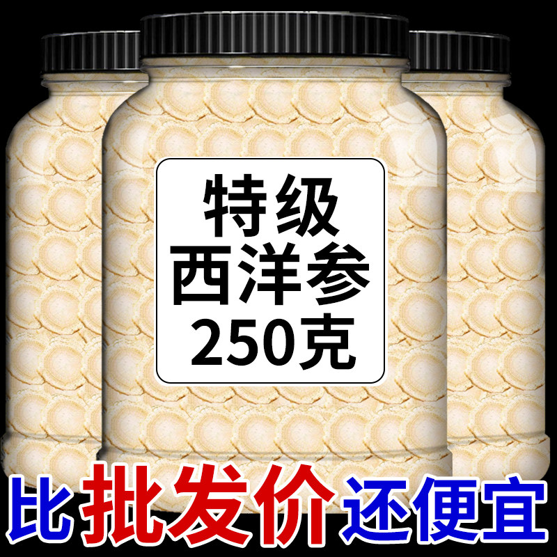 正宗长白山西洋参片野生花旗参西洋参人参包邮可搭配枸杞泡水养生