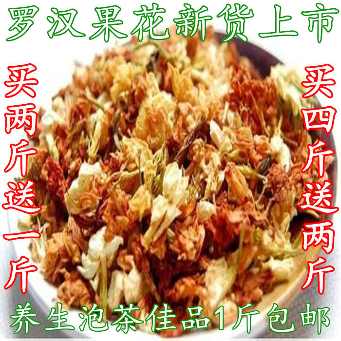 罗汉果花 罗汉果花茶500g包邮 广西桂林罗汉果干花  可搭配甜叶菊