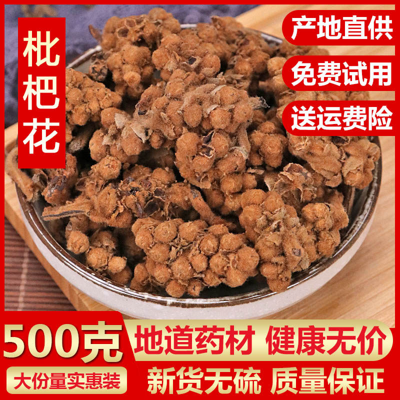 天然农家枇杷花蕾花茶纯白琵琶花煲汤材料干货500g包邮