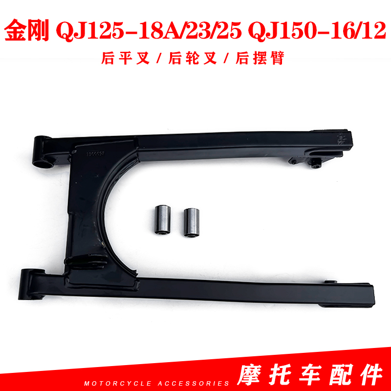 金刚QJ125-18A/23/25QJ150-16-12