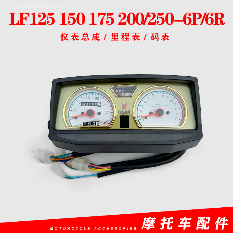 力帆车LF125150175200仪表