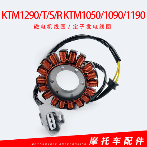 适配Duke1290 KTM1290/T/S/R KTM1050/1090/1190磁电机定子线圈