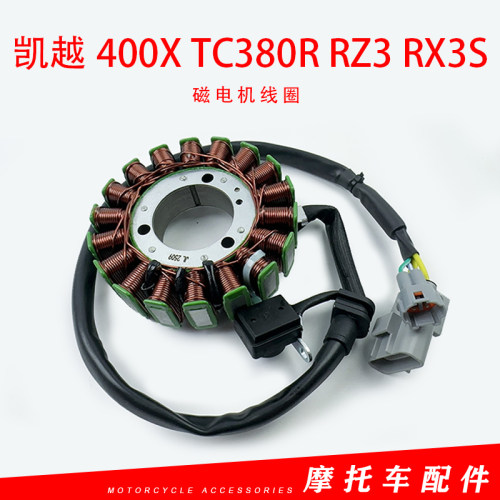 宗申发动机TC380R RZ3 RX3S磁电机线圈台荣GP1 凯越400X定子总成