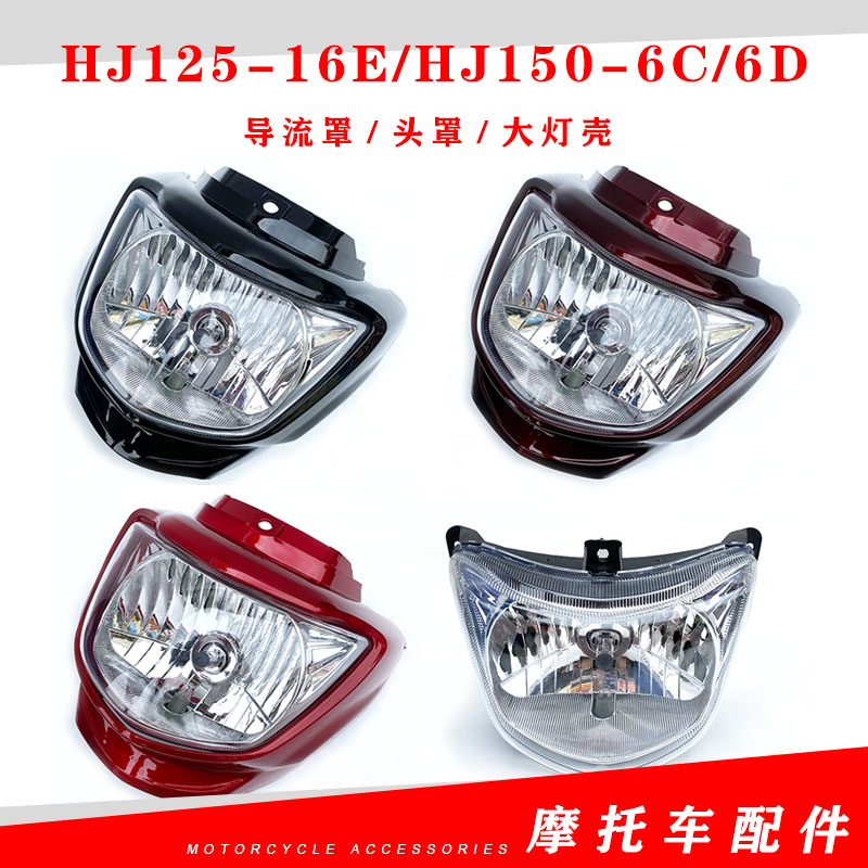 悦冠HJ125-16E/HJ150-6C/6D