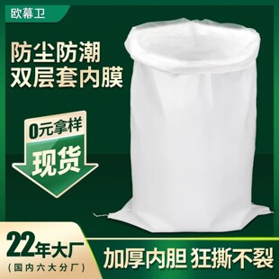 欧慕卫套内膜袋覆膜编织白色透明加厚编织垫袋