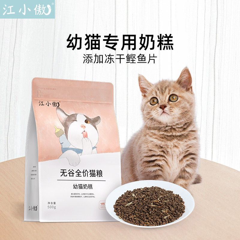 江小傲幼猫小猫送猫条