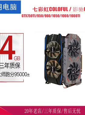三年影驰GTX750TI 950 960 1050 1060 1660显卡2g4g6g电脑游戏卡