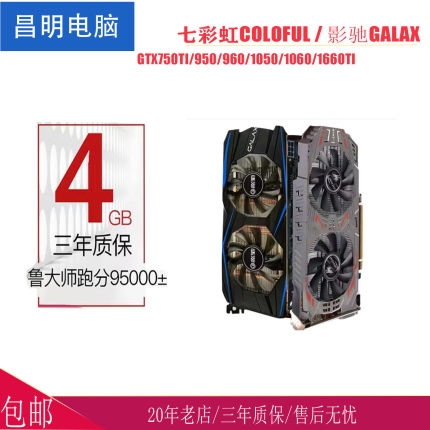 三年影驰GTX750TI 950 960 1050 1060 1660显卡2g4g6g电脑游戏卡