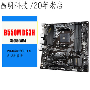 Gigabyte/技嘉 B550M DS3H电脑AMD主板 AM4 双M.2 保三年