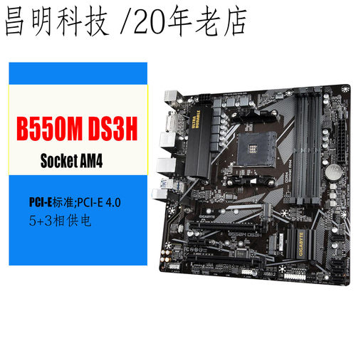 技嘉B550AM45600X5800X5700G