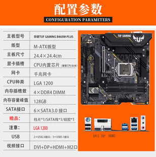 华硕 TUF GAMING 电脑固态主板10代1200针 Asus B460M PLUS台式