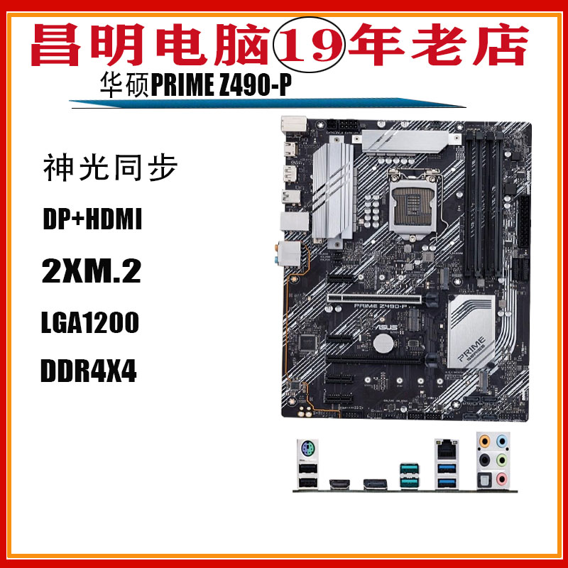 华硕PRIMEZ490-P支持10代1200针