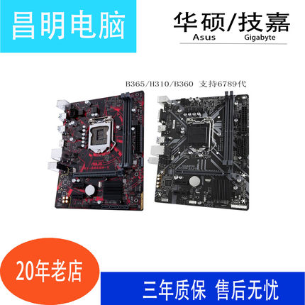 Asus/华硕B365M-K B360M H310M  1151针主板支持6代7代8 9代CPU
