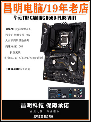 华硕TUFB560重炮手11代大主板
