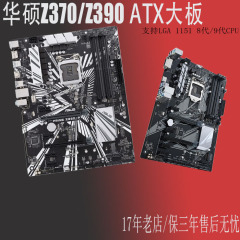 Asus/华硕PRIME Z390-P Z390 Z370台式DDR4 1151双M2 支持9代 8代