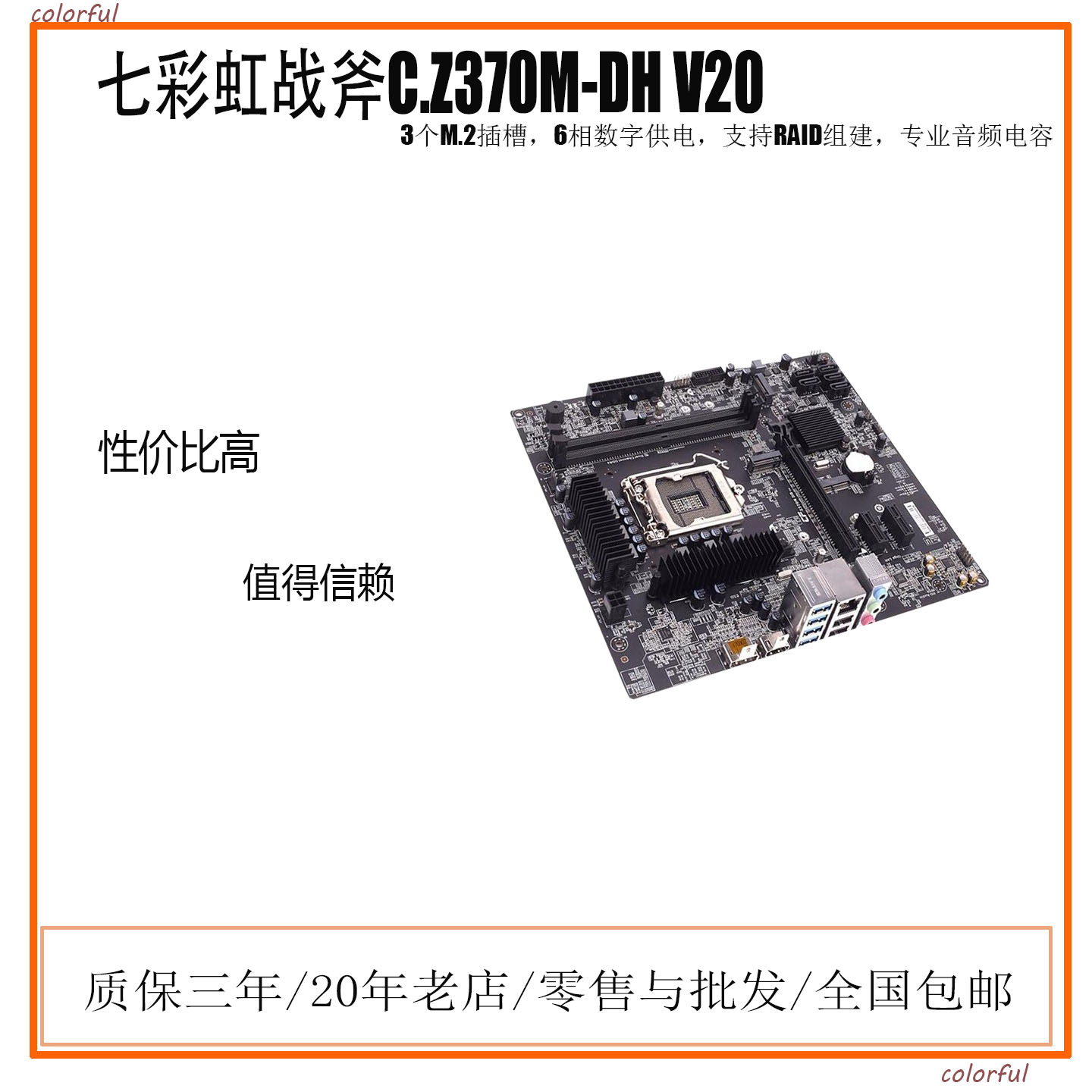 七彩虹Z370DPHDMI11518代9代