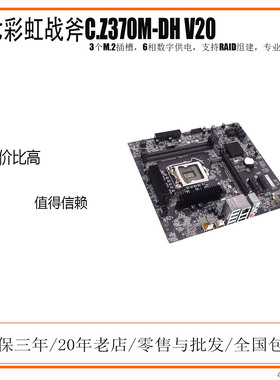 三年保修Coloful/七彩虹战斧C.Z370M-DH V20 支持8代 9代CPU
