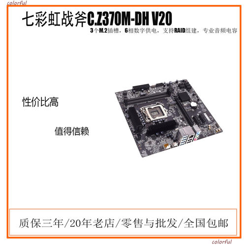 七彩虹Z370DPHDMI11518代9代