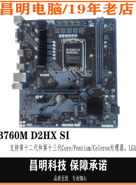 技嘉B760M D2HX SI DDR4台式机电脑主板12 13 14代CPU 2.5G网卡