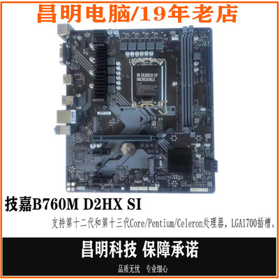 B760MDDR4台式机电脑主板支持