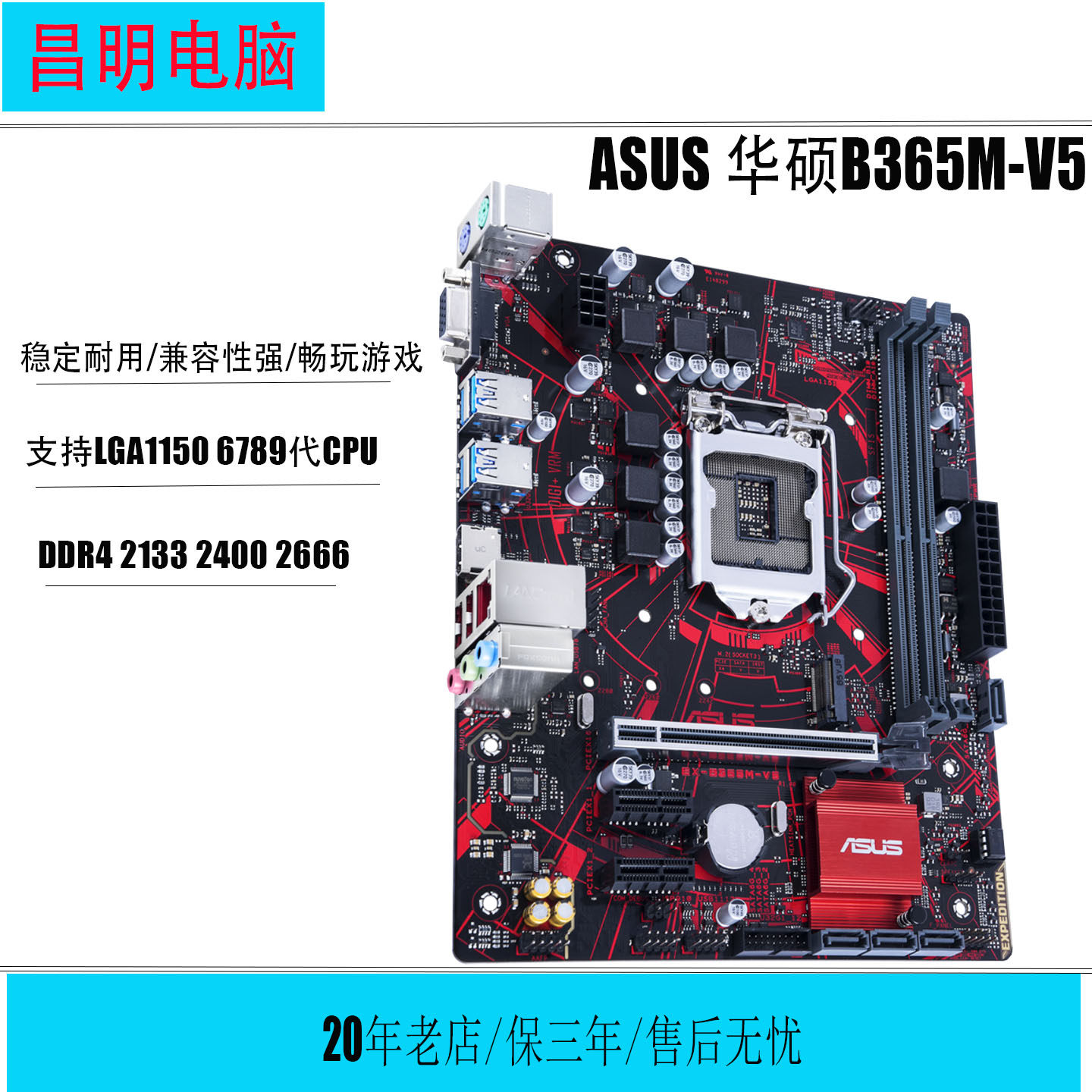 华硕B365M-V5主板LGA1150台式机DDR4支持保三年