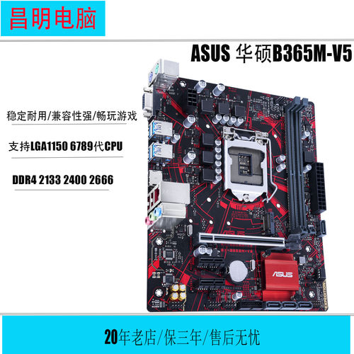 华硕B365M-V5主板1150/D4保3年