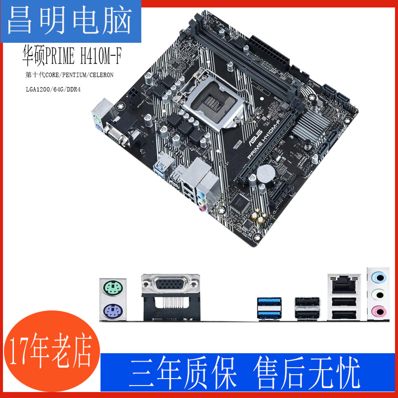 华硕H410MB460M主板10代11代CPU