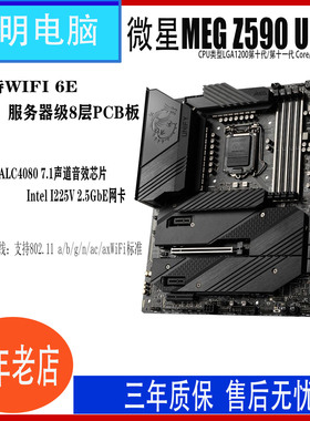 微星MEG Z590 UNIFY LGA1200 Z590大板 2.5GbE网卡 保三年