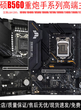 Asus/华硕 TUF GAMING B560M-PLUS 台式机电脑主板1200针 10/11代