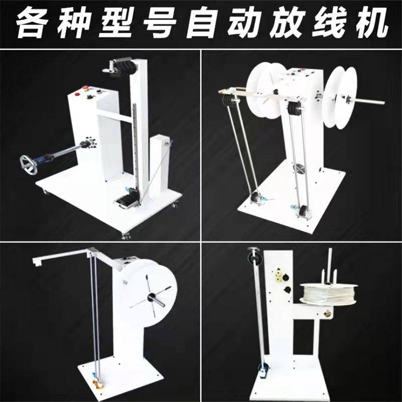 全自动放线盘裁线剥丝机自动送线机端子机放线架电动感应送线机器