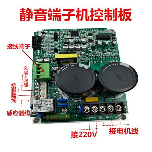 端子机主板线路静音端子变频器