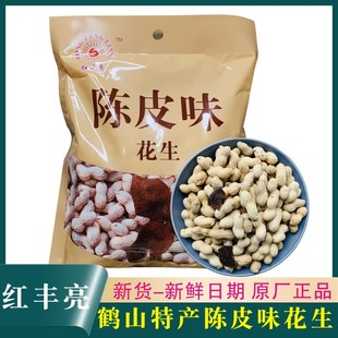 鹤山红丰亮陈皮味花生350g咸干花生陈皮花生坚果炒货休闲下酒零食