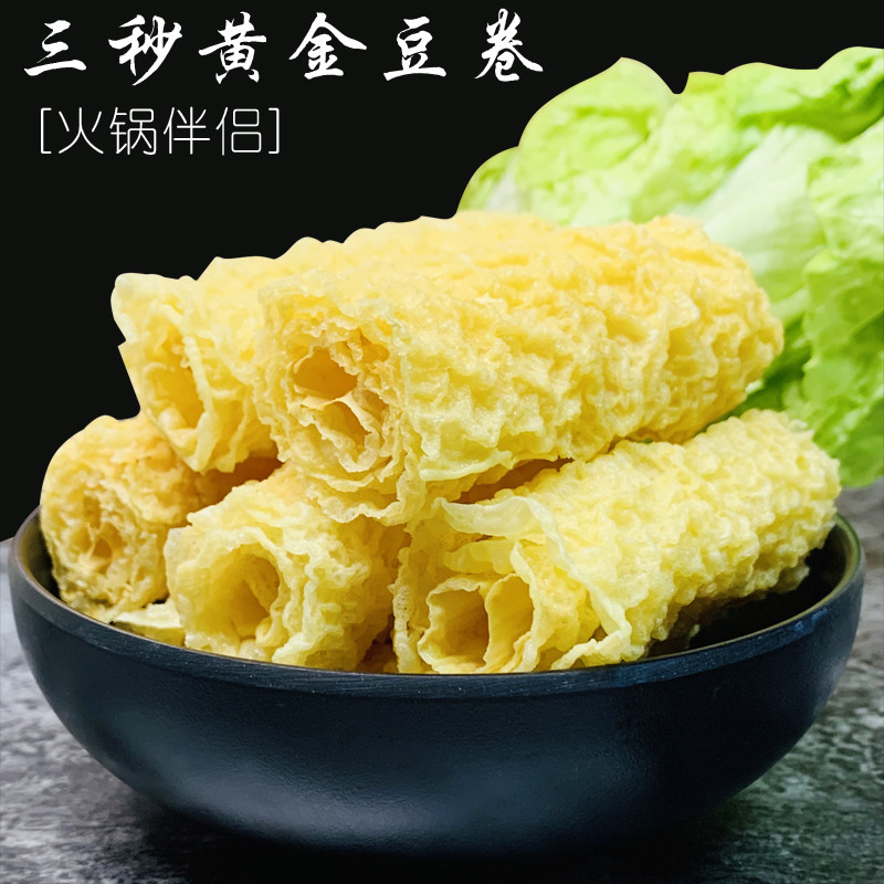 香港油炸响铃卷油豆皮腐竹卷干货火锅食材底料170g14根天然豆皮卷